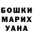 ГАШ гашик sasha brovenko