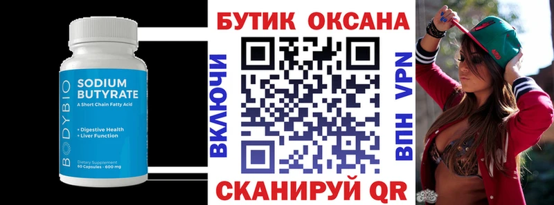 Бутират бутик  Купить  Междуреченск 